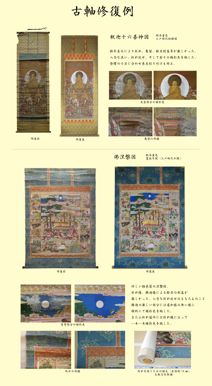 古軸の京表装での修復 熟練の職人による至極の技 京都掛軸 杉本工芸