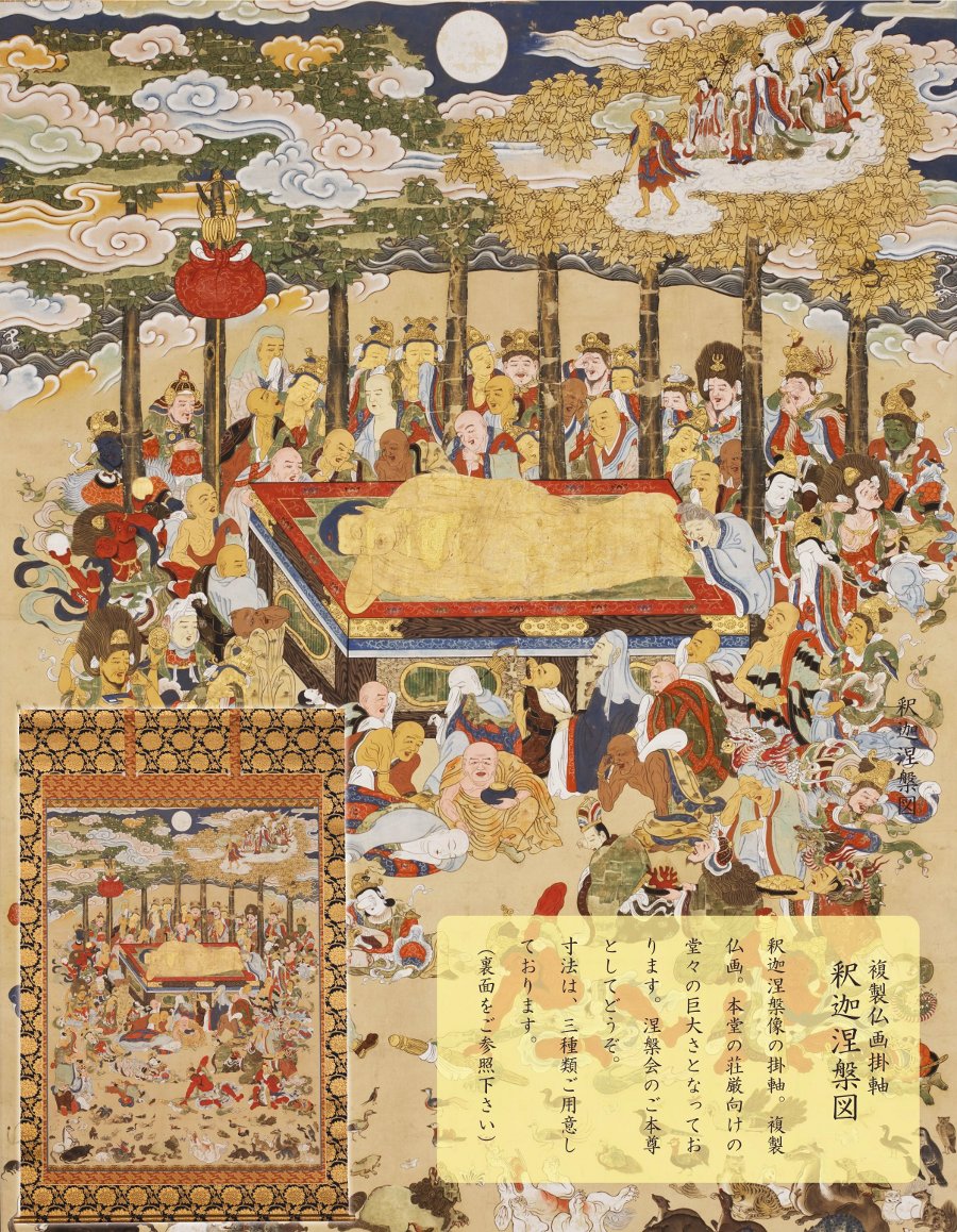 京都掛軸 杉本工芸 釈迦涅槃図の案内ページ
